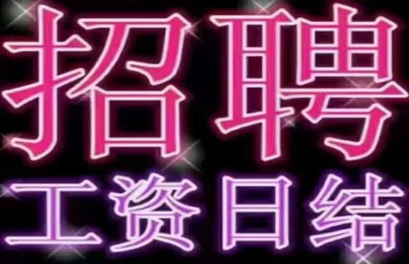 马鞍山ktv模特兼职招聘，支持国内空降，日收入1000元起房补，长年招聘图片