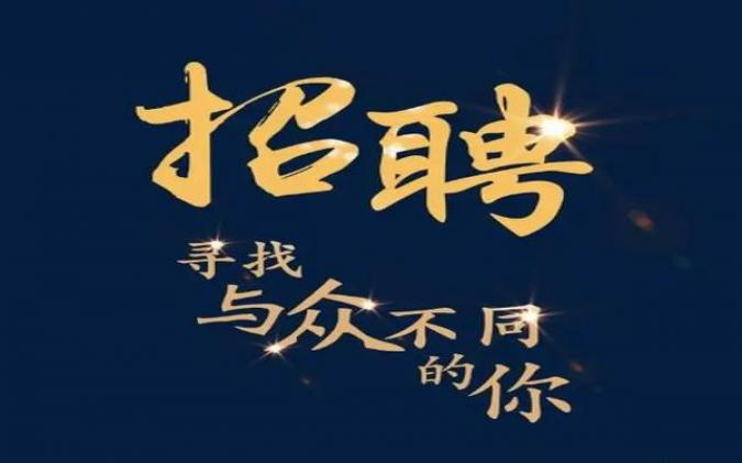 滨州夜店直招，上班轻松无压力，日薪1000-1800元报销机票，实现自己的价值图片