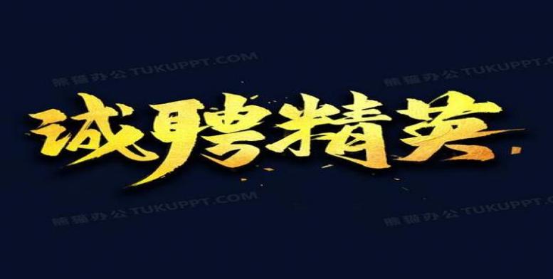 毕节会所招聘包厢模特，每天爆满缺人，日收入1500元起车接车送，全年招聘图片