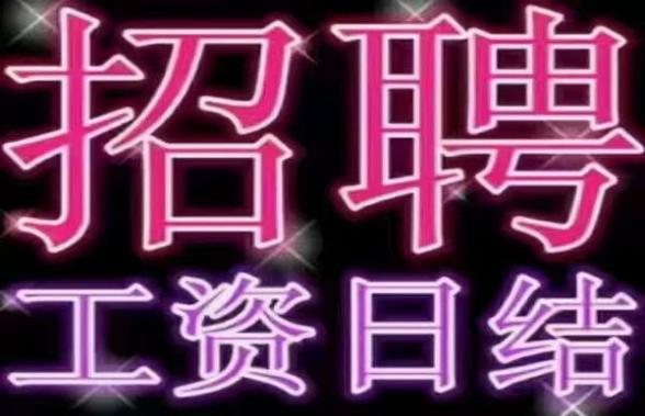 呼和浩特ktv酒水促销员兼职，兼职全职均可，每天1000-1500元报销机票，长期招聘图片