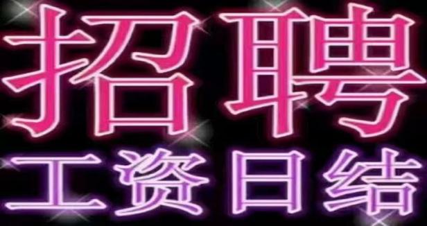 临夏夜店模特招聘，稳定舒服，每天1000-1200元包住，信息长期有效图片